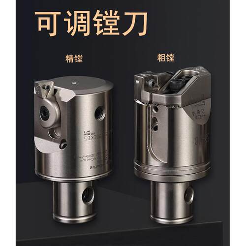 微调精镗刀EWN与RBH数控镗刀加工中心可调双刃粗镗工具