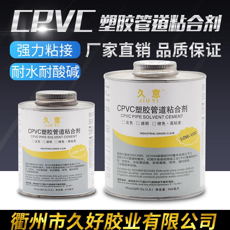 新款久意CPVC管道专用胶水冷热水管胶水高粘度强效塑胶修补管道胶