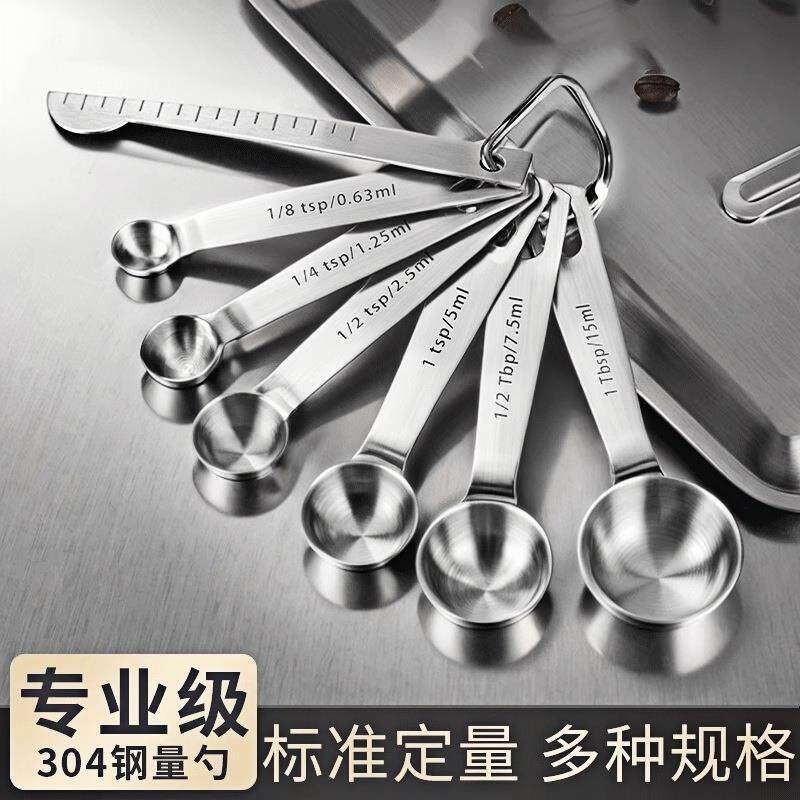 英国304不锈钢量勺克数勺厨房刻度勺子计量量匙烘焙控限盐食品级