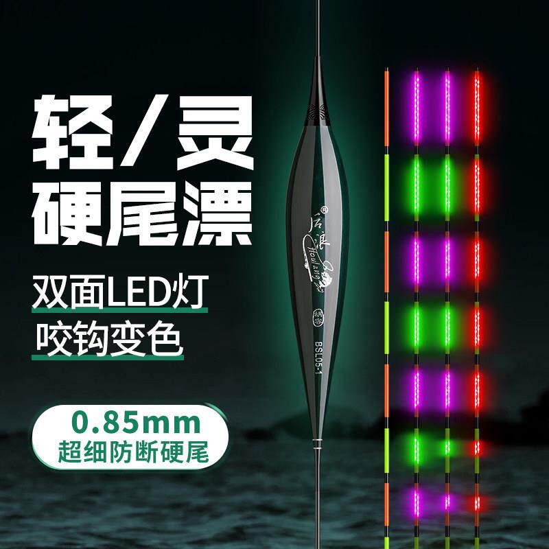 LED双面夜光鱼漂高灵敏硬尾适用湖库大物钓鱼 咬钩变色电子漂