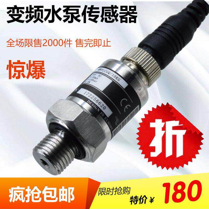 变频水泵专用传感器恒压供水压力传感器进口陶瓷压力变送器4-20Ma