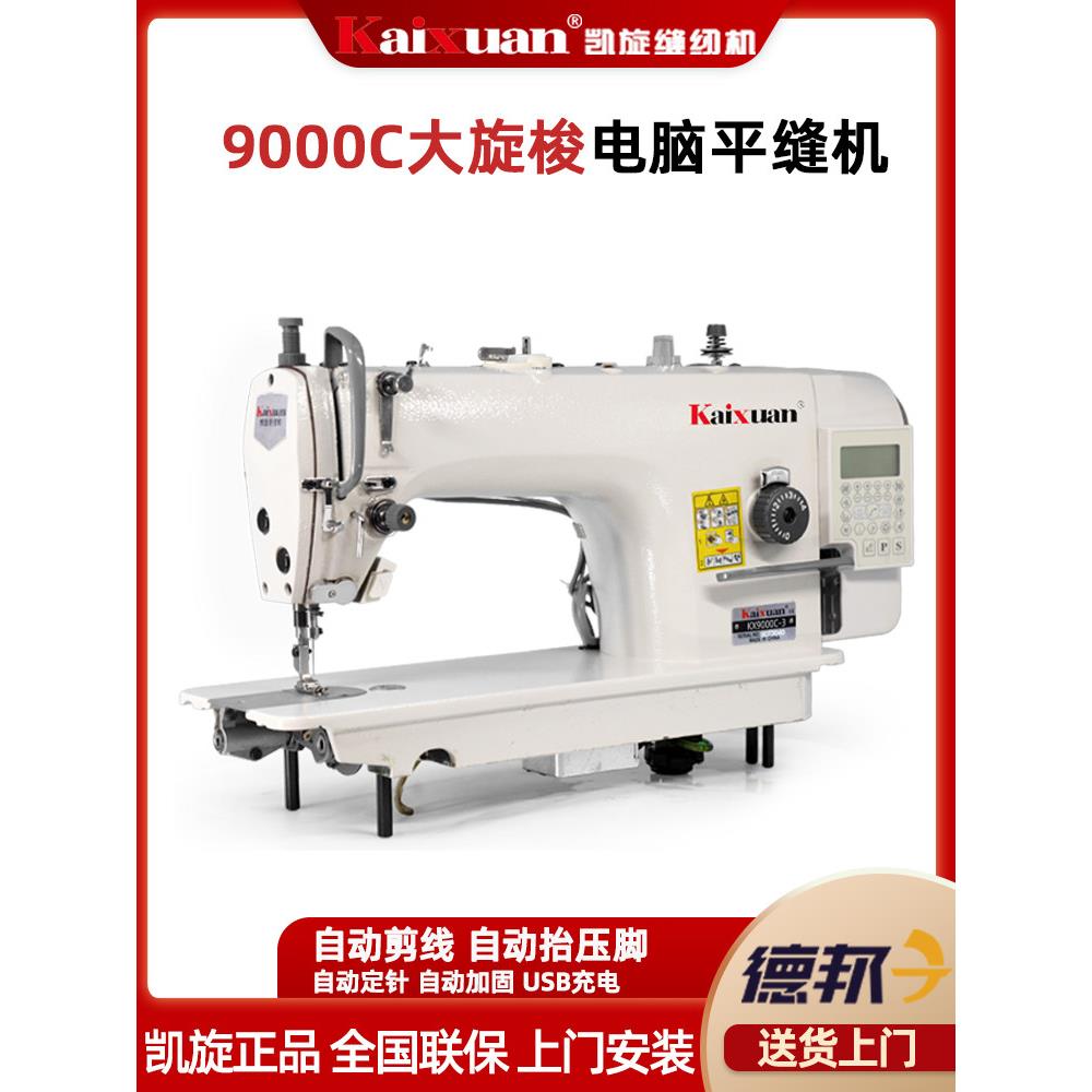 凯旋一体机大型旋转梭子电动全自动电脑平板车帐缝纫机工业家用平