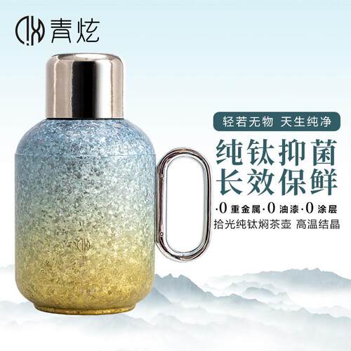 青炫纯钛焖茶壶家用大容量保温壶暖水壶白茶闷泡茶壶户外便携新款