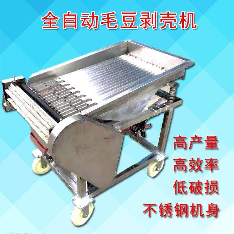 毛豆剥壳机小型鲜毛豆去皮机剥豆机商用青豆脱壳机全自动机头可调