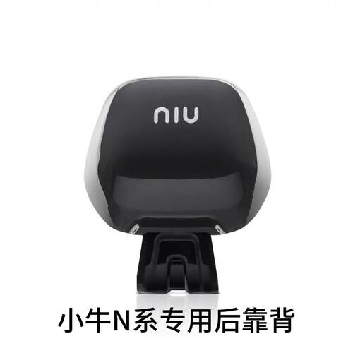 小牛None后靠背nplay/N1S/NQi/NXT/UQi+/NLT电动车NST改装配件NT