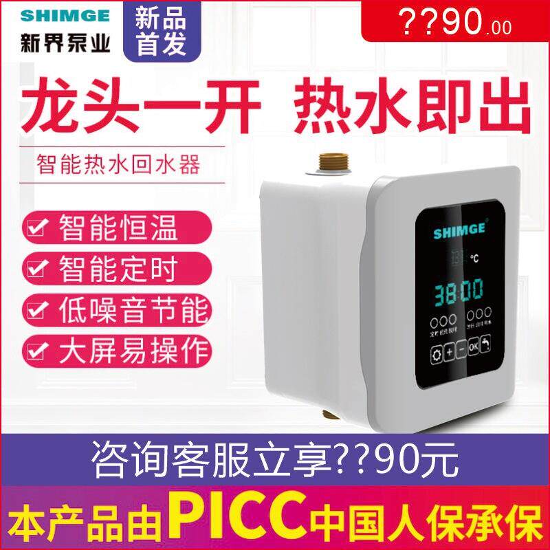 新界热水循环泵 零冷水回水泵 回水器 智能热水器循环系统HBS-12T