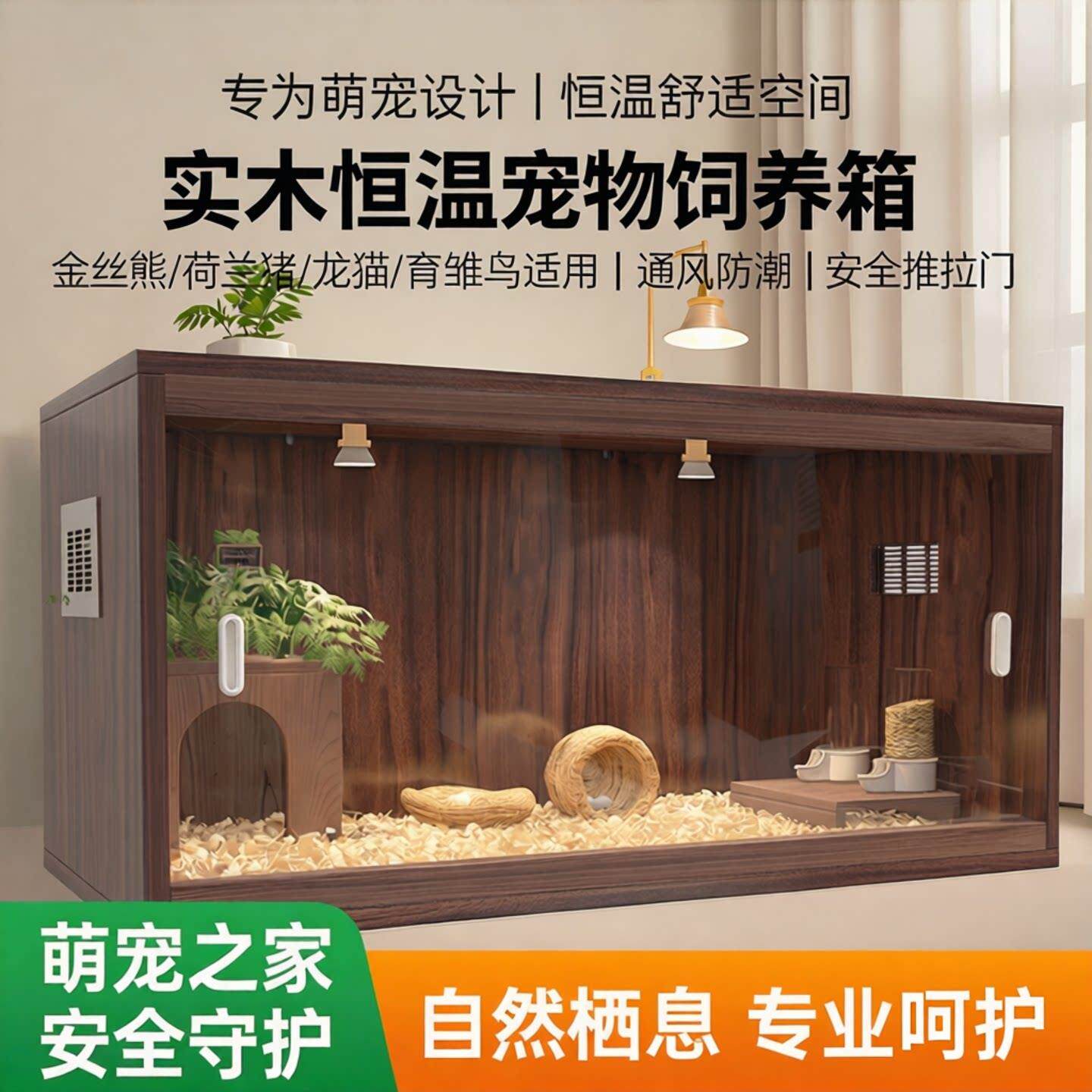 荷兰猪笼子专用别墅豚鼠龙猫育雏笼子恒温箱爬行宠物金丝熊饲养笼