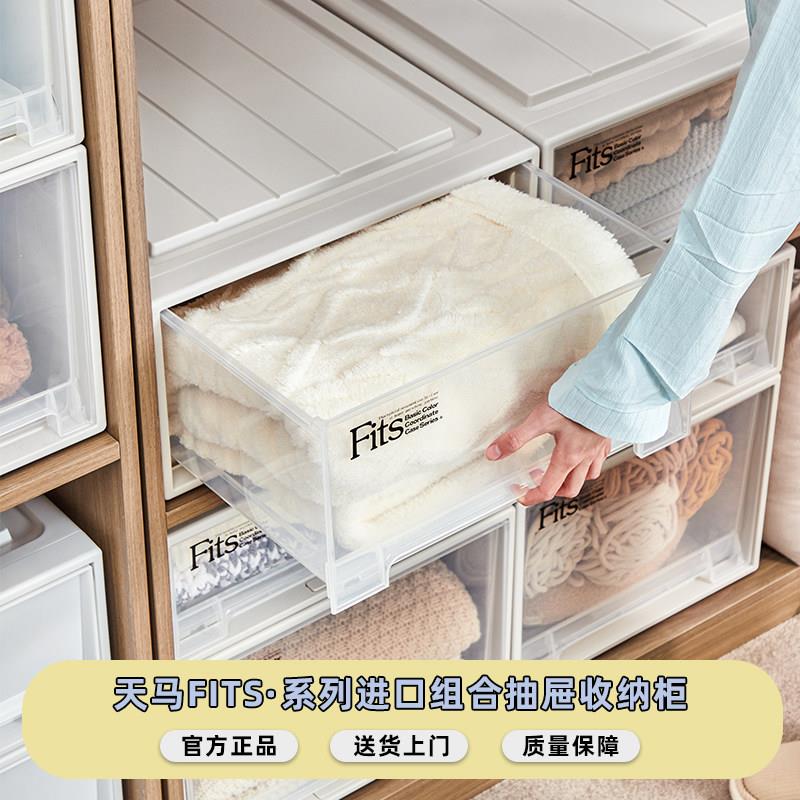 Tenma天马进口fits组合式抽屉柜收纳盒家用衣服整理箱卧室储物箱