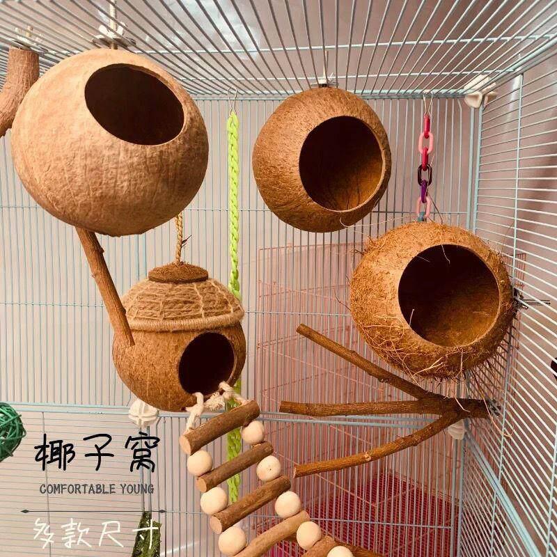 蜜袋鼯鼠鸟窝仓鼠笼子吊床松鼠窝鹦鹉吊桥椰子房子窝松鼠窝悬挂窝