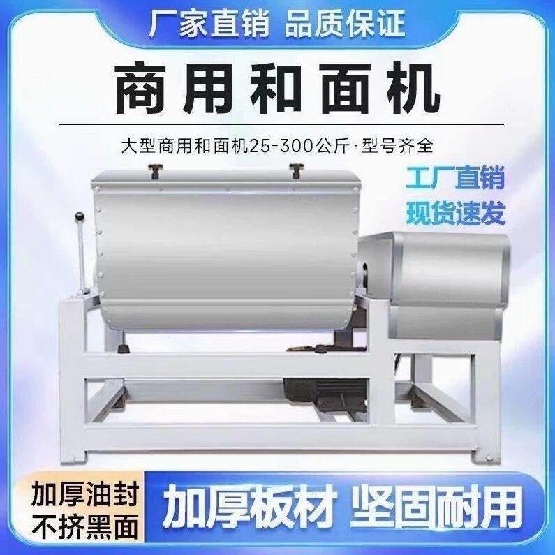 和面机商用拌料机揉面机25/50/75/100/150/200kg全自动大型搅拌机