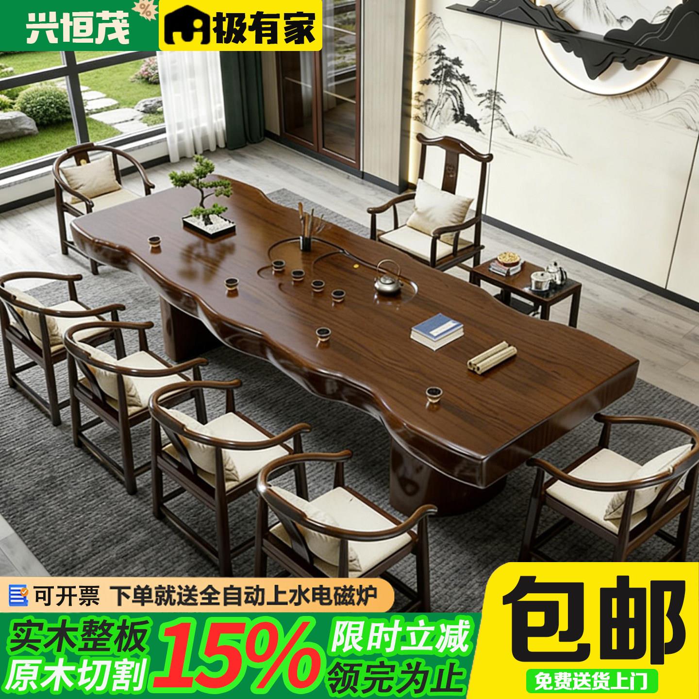 新中式实木茶桌椅组合家用2026新款原木大板办公室轻奢高端泡茶台