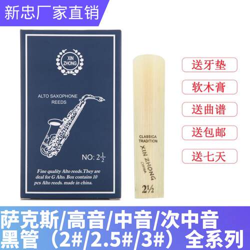 正品新忠世能高音中音次中音萨克斯单簧管黑管哨片降e降b 2/2.5/3