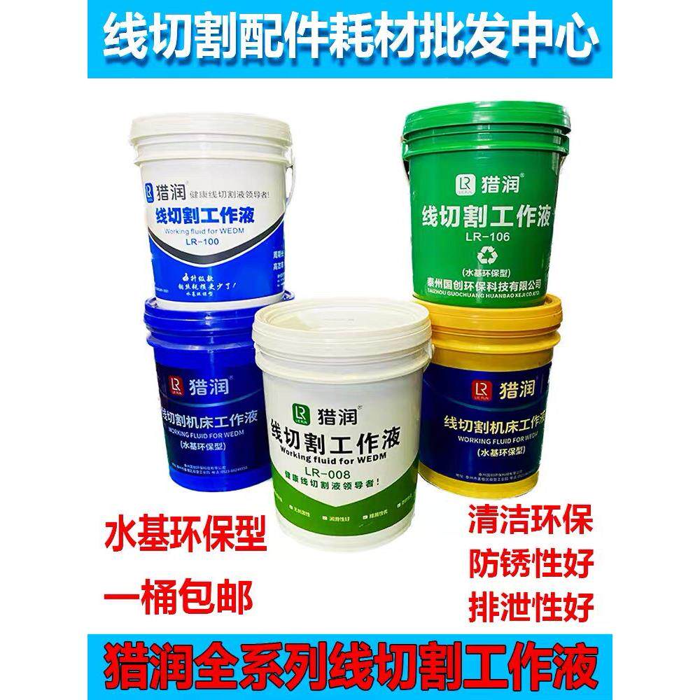 猎润LR-008线切割工作液乳化液切削液快走丝水基环保切割液超耐用