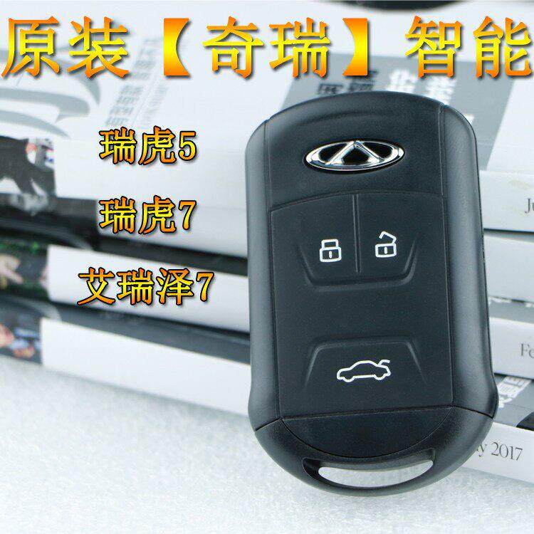 适配奇瑞艾瑞泽7 瑞虎5 7 X5汽车遥控器智能卡钥匙胚一键启动外壳