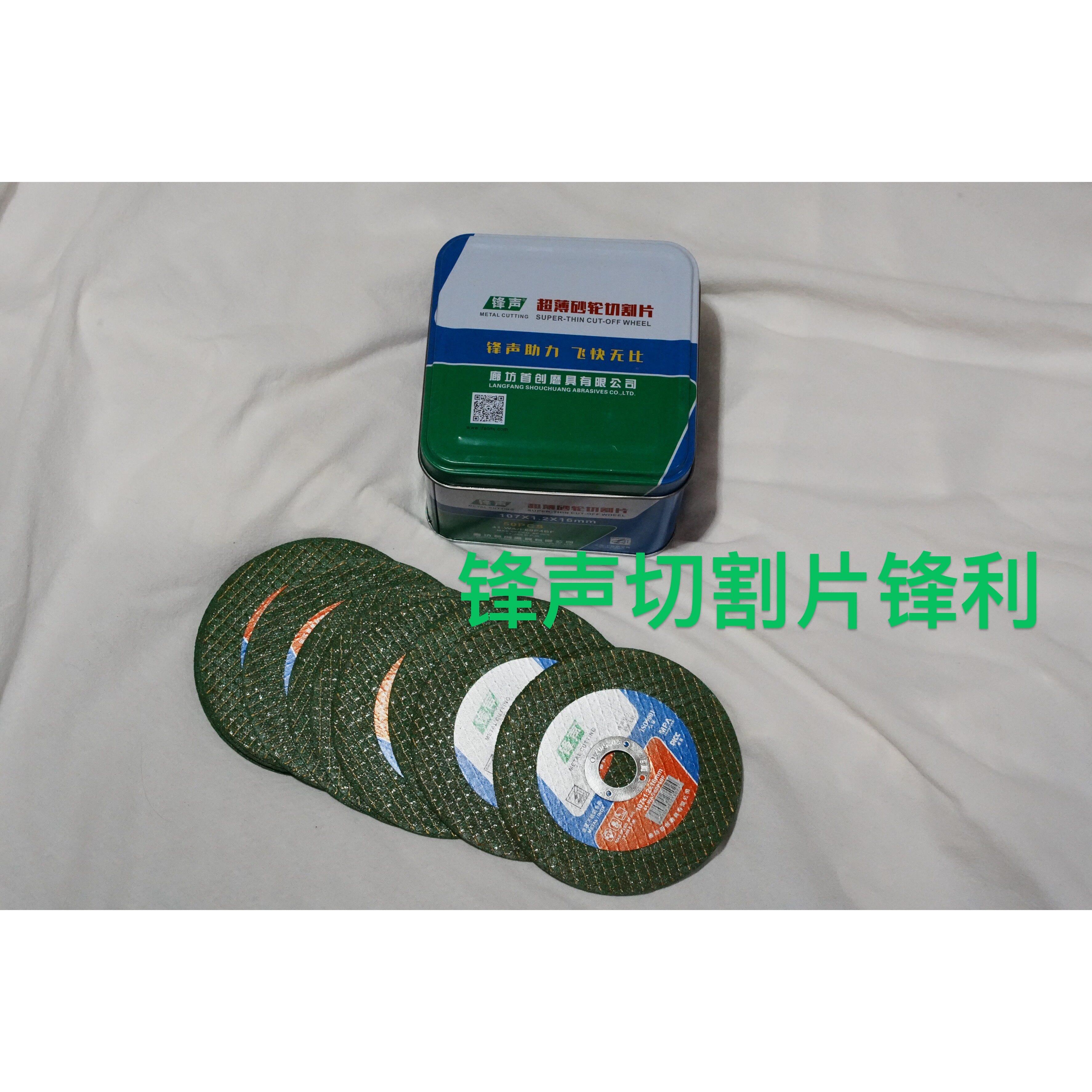 锋声100切割片角磨机砂轮片超薄切片双网金属1厘打磨片