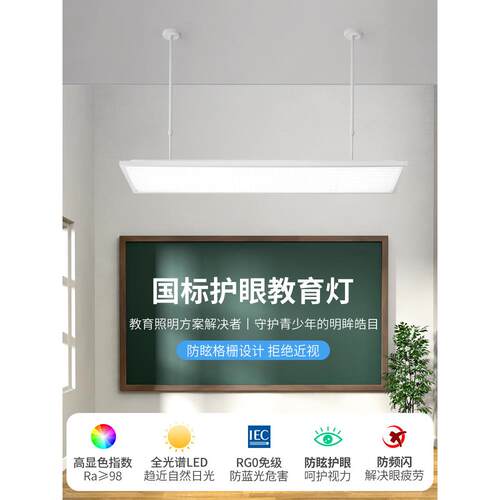 教室灯Led护眼灯培训机构舞蹈室幼儿园学校办公室办公楼黑板教室