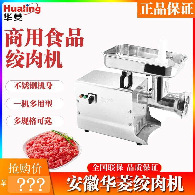华菱 商用HFM-8/12不锈钢绞肉机全自动 碎肉机绞肉馅电动灌香肠机