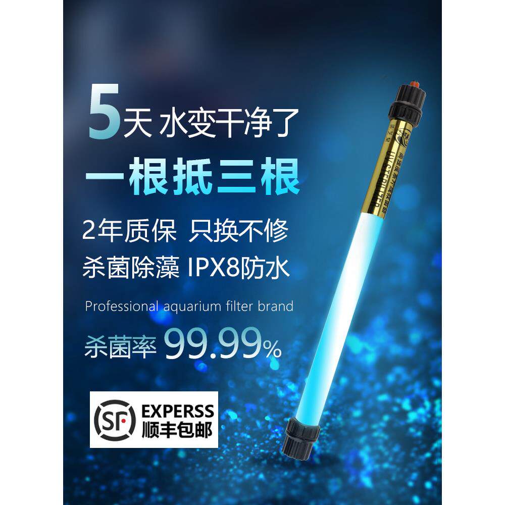锦鲤紫外线 线杀菌灯锦鲤鱼池鱼缸水族潜水式除藻UV灭菌灯消毒灯