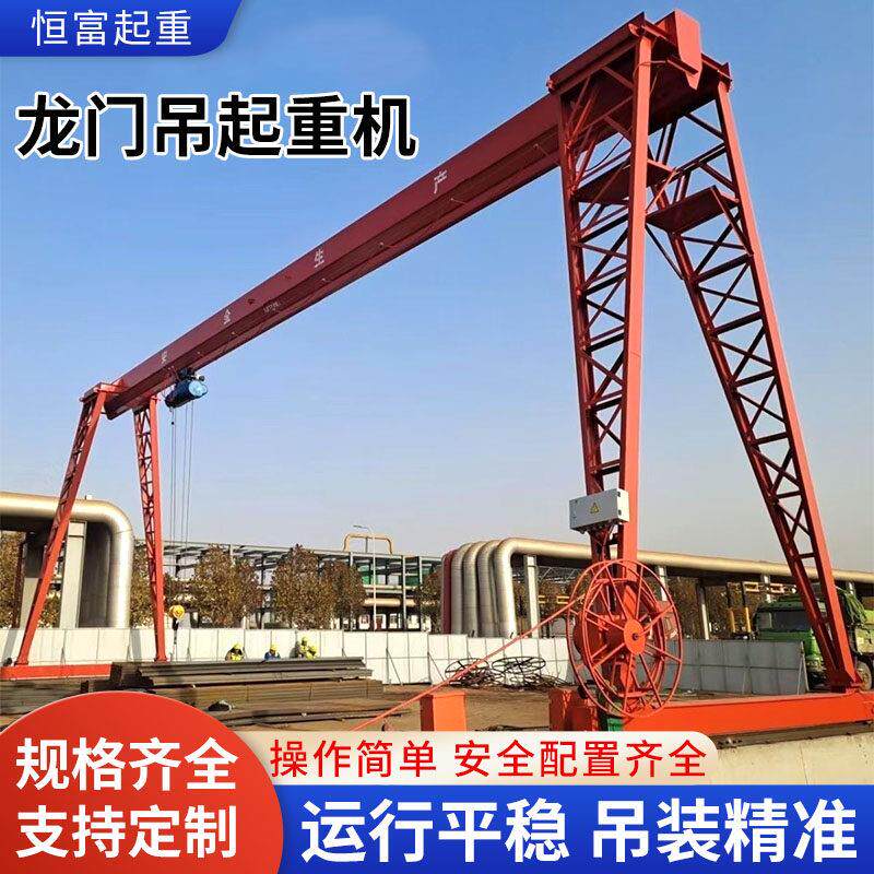 龙门吊门式起重机单双梁电动工业起重机10吨20吨花架式轨道龙门吊
