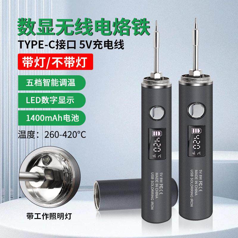 新款数显电烙铁无线充电便携式家用小型维修焊接焊锡电焊笔