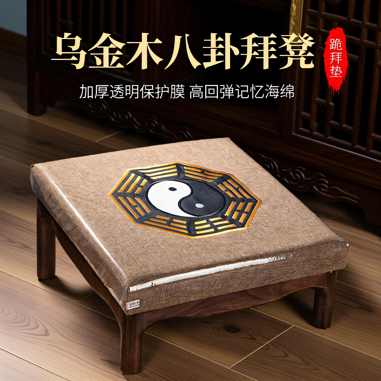 太极八卦实木跪拜垫道家堂口四方拜垫拜神垫三清拜墩磕头跪垫蒲团