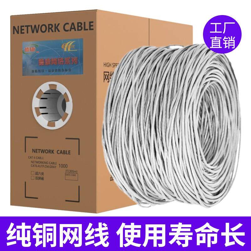 纯铜超五类网线室外无氧铜网络线电脑家用监控双绞线300米箱