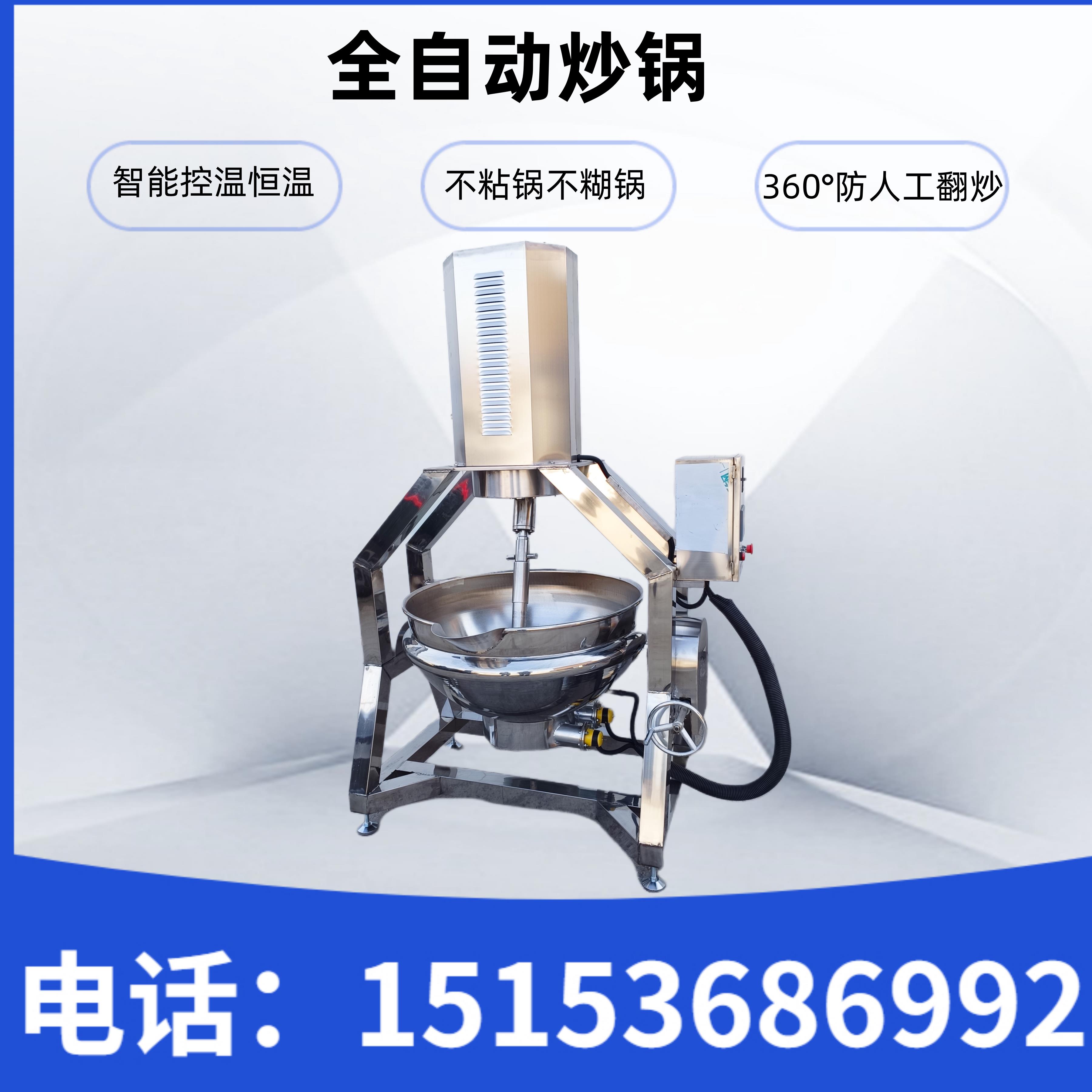 全自动炒菜机商用 大型食堂餐厅多功能翻炒菜 锅豆瓣酱牛肉酱炒锅