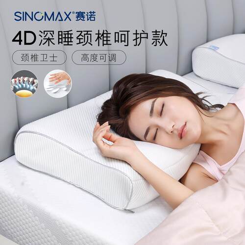 SINOMAX赛诺4D护颈枕第2代深睡记忆枕头双层枕芯助睡眠3代太空棉