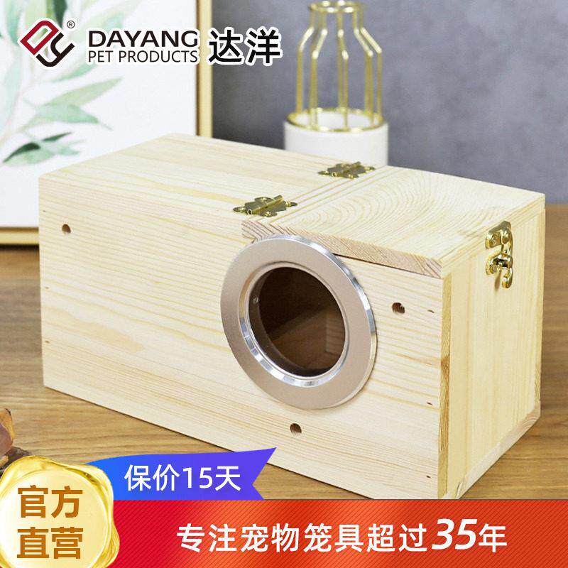 达洋直营 横式右开 口松木虎皮牡丹鹦鹉繁殖箱中号鸟巢孵化箱