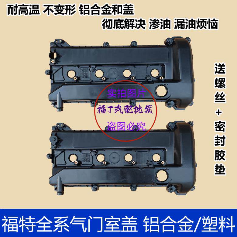 适用蒙迪欧致胜福克斯气门室盖垫福睿斯翼虎翼搏发动机上盖铝合金