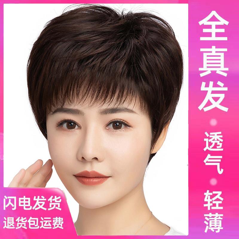 中老年人假发全头套女士短发妈妈款假发真发全真人发自然透气整顶