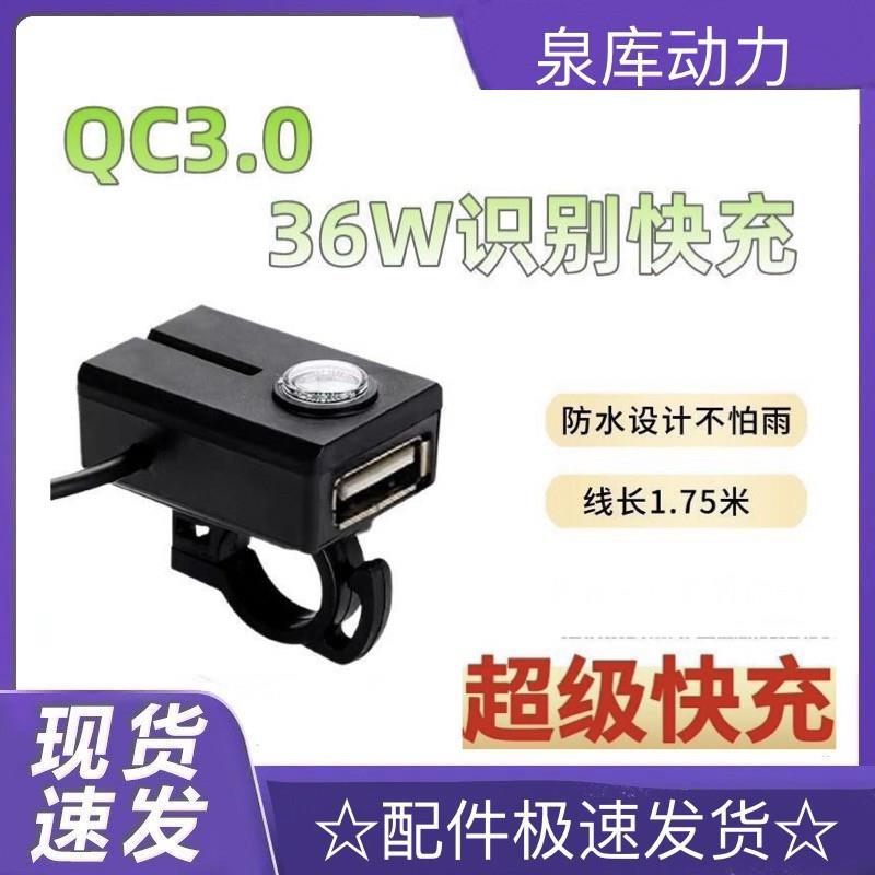 代驾电动车手机充电器折叠电动车载USB接口5A快充闪充防水36V48V