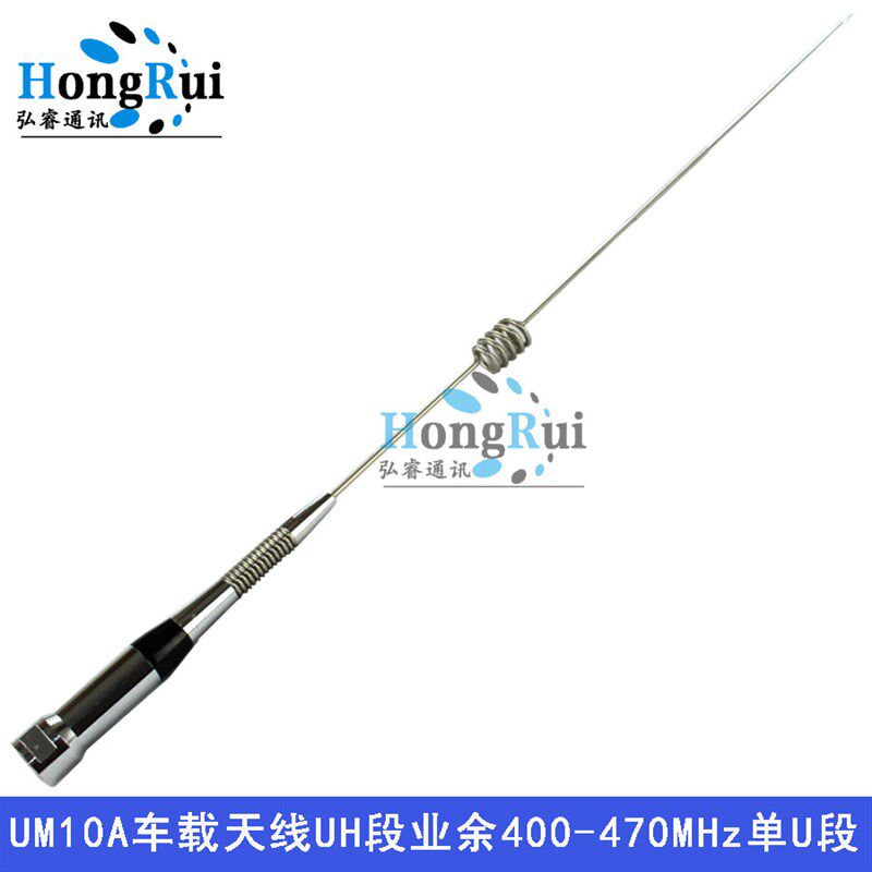 华鸿HH-UM10A车载天线UH段业余400-470MHz单U段车载73CM