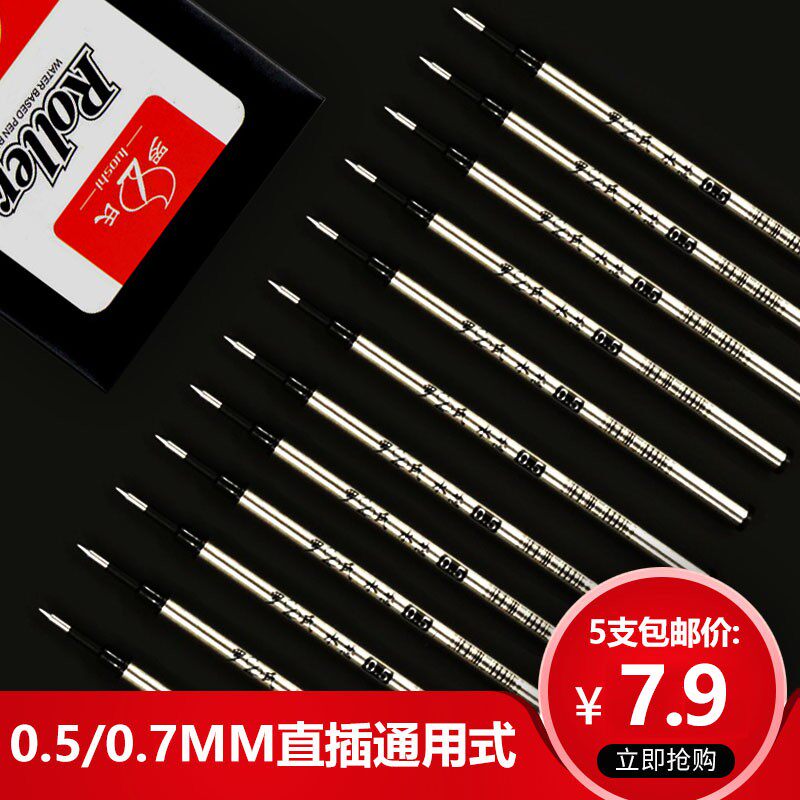 罗氏宝珠笔芯金属签字笔芯替芯0.5mm水芯直插式大容量通用黑色