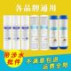 净水器滤芯通用三级家用五级套装 RO膜10寸PP棉活性炭全套净水机芯
