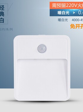 免开孔人体感应明装地脚灯过道楼梯台阶LED柔光小夜灯接线款220V