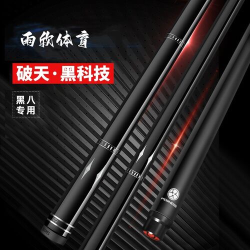 破天黑科技台球杆黑8球杆小头中式黑八美式九球中头Poinos美洲豹