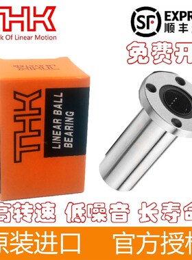 进口THK直线法兰轴承LMF6 8 10 12/13/16/20/25/30/35/40/50/60UU