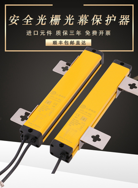 光栅 安全光幕光栅传感器七普QPZ-40-04J 红外对射冲床光电保护器