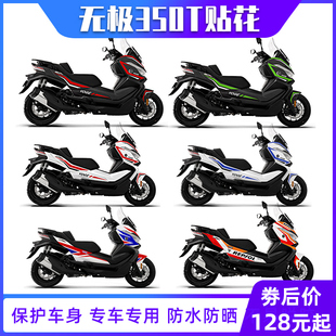 适用隆鑫无极SR4 Max 350T中版贴花改装贴纸版画车身彩色拉花版花