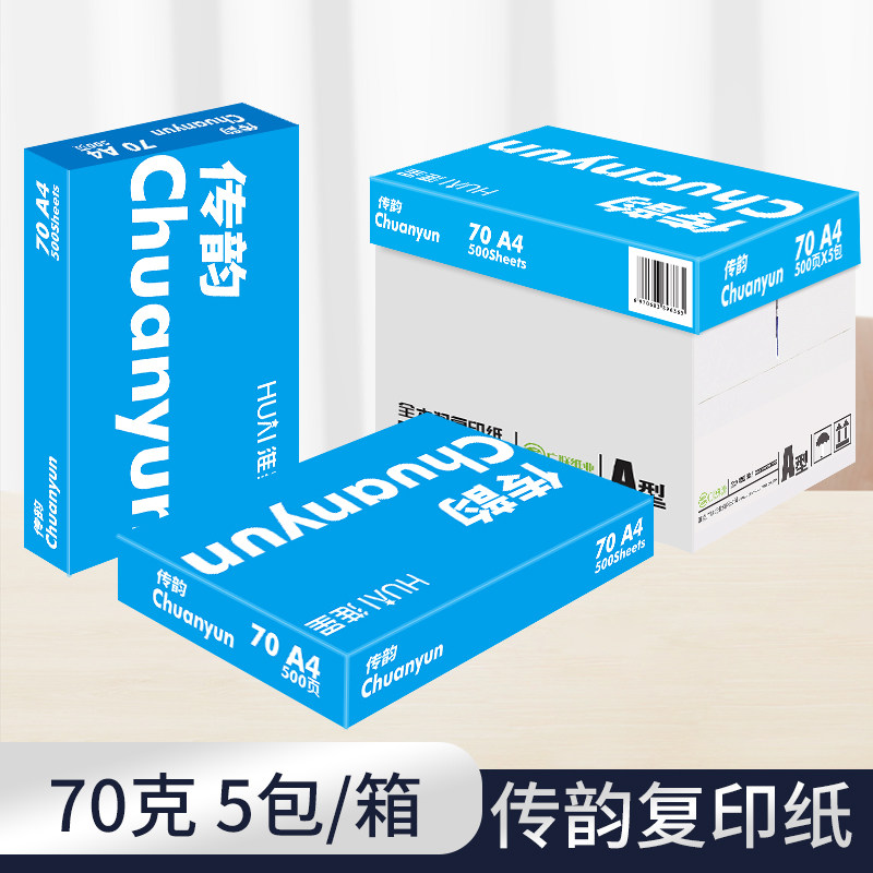 传韵70g打印纸复印纸70克a4白纸打印a4打印纸办公用品纸整箱5包,办公设备/耗材/相关服务,复印纸,淘宝优惠券,粉丝福利购,淘宝优惠卷