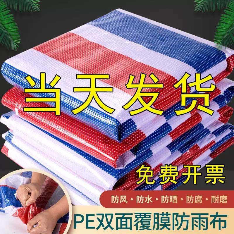 彩条布薄油布高密度防水布塑料遮阳苫布帆布农用篷布货盖布,居家日用,防雨布,淘宝优惠券,粉丝福利购,淘宝优惠卷