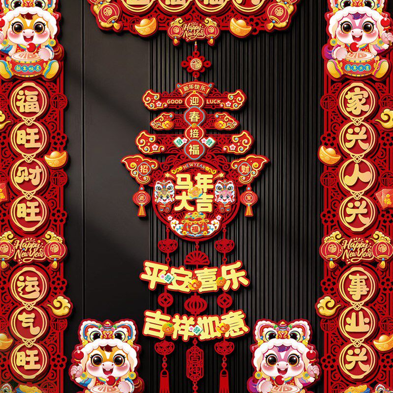2026新款马年磁吸对联新年装饰家用春联春节过年入户门联福字挂饰