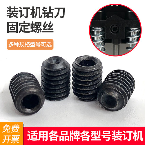 财务凭证装订机固定钻刀螺丝装订机配件内六角螺丝拆卸钻头螺丝