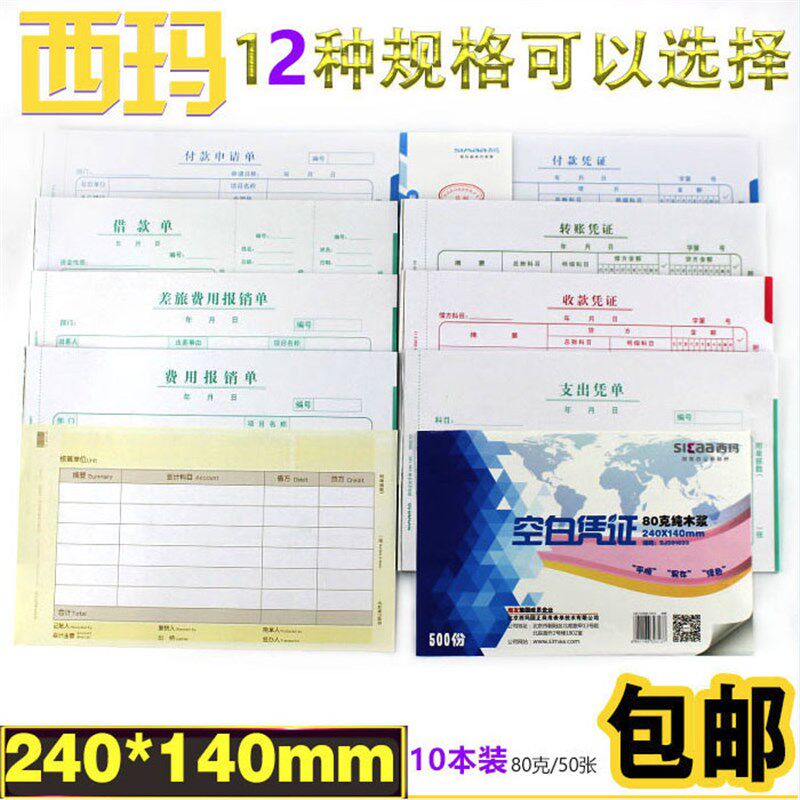 10本用友西玛费用报销单审批单据付款申请单记账凭证财务用24*14