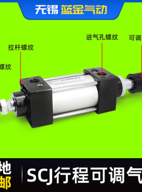 气缸可调行程SCJ32X40X50X63X80X100X125*25X75X100*125X150*200S