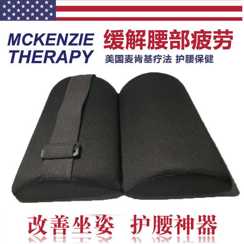 腰部支撑卷麦肯基办公座椅汽车腰垫半圆柱靠垫护腰枕改善腰椎酸