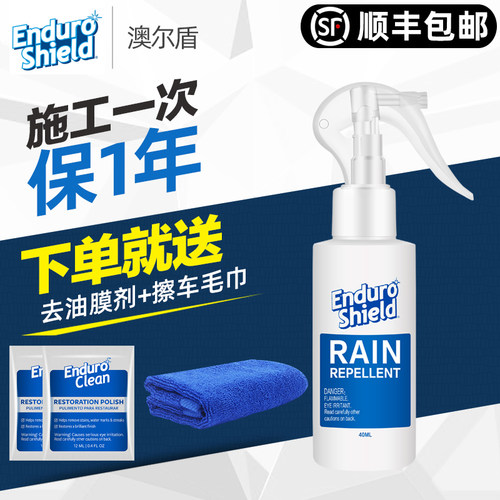 澳尔盾汽车防雨剂前档侧窗拔水驱水雨敌纳米防雨膜 施工一次保1年