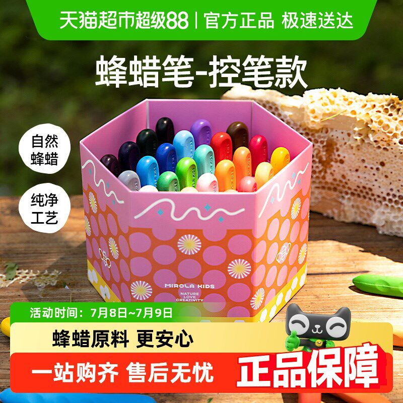 美乐童年蜂蜡蜡笔控笔油画棒不脏手无毒幼儿园可水洗洞洞蜡笔