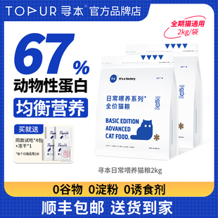 寻本日常喂养全价猫粮2kg 寻本自产冷压猫粮